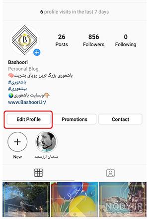 آموزش تغییر عکس پروفایل اینستاگرام آموزش تغییر عکس پروفایل اینستاگرام