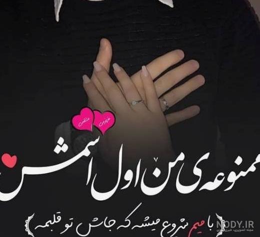 بایگانی‌های عکس پروفایل جدید درباره همسر - کامل (مولیزی)