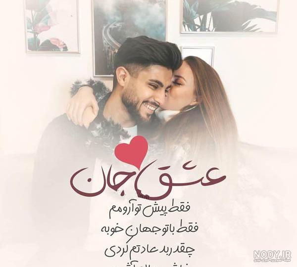 بهترین عکس پروفایل های عاشقانه شاد |تصاویر عاشقانه شاد و خوشحال