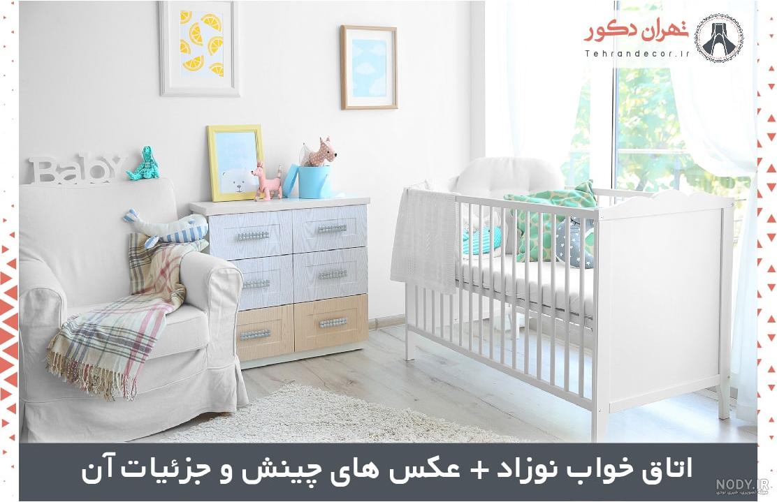 دکوراسیون اتاق نوزاد | اصول چیدمان اتاق نوزاد دختر و پسر دکوراسیون اتاق نوزاد | اصول چیدمان اتاق نوزاد دختر و پسر