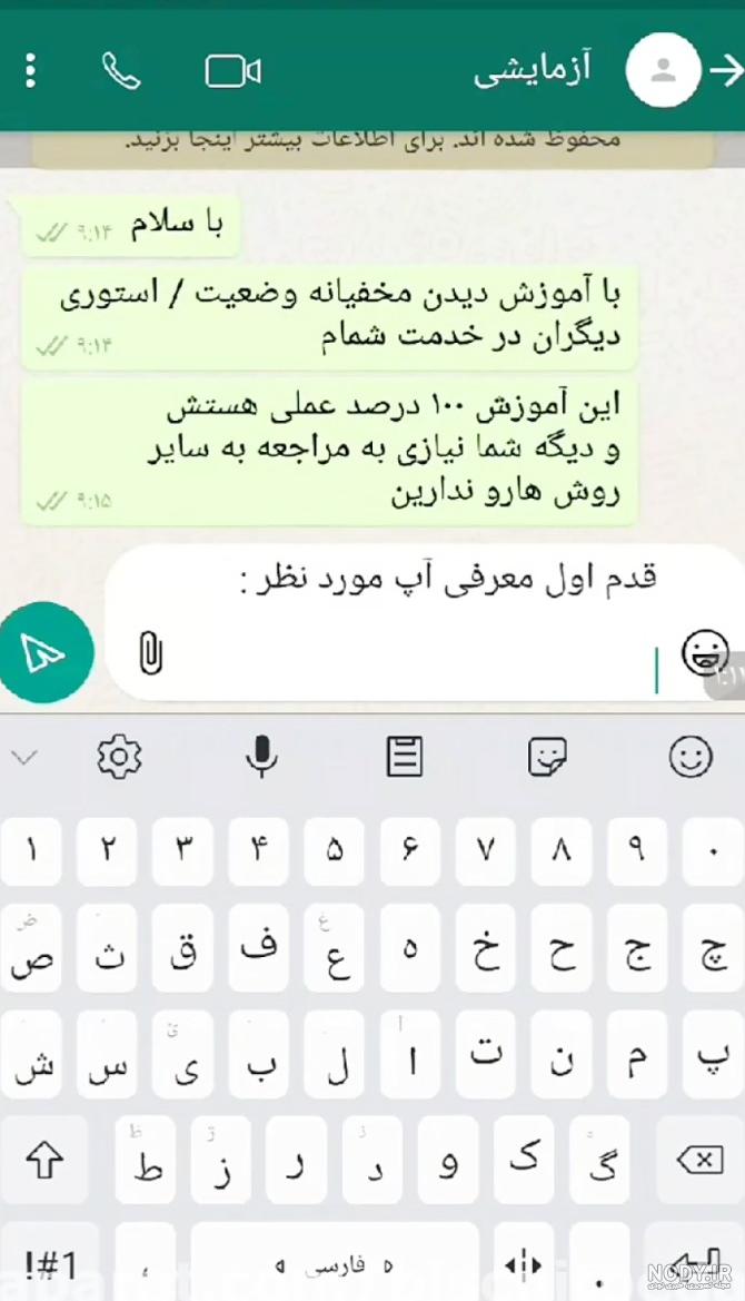 دیدن عکس پروفایل واتساپ مخفی شده