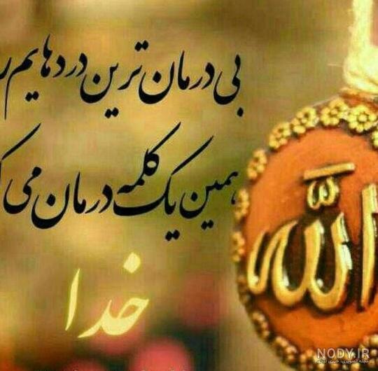عکس جدید حسبی الله عکس جدید حسبی الله