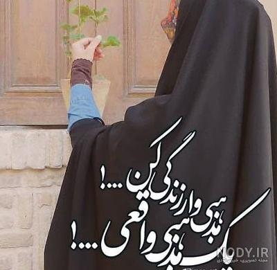 عکس دختر با چادر 1401 | عکس پروفایل دختر چادری در پاییز | عکس دختر ...