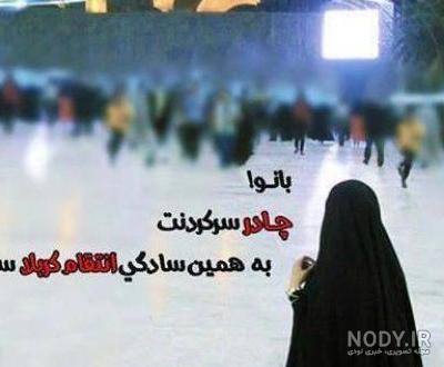 عکس دختر با چادر 1401 | عکس پروفایل دختر چادری در پاییز | عکس دختر ...