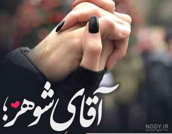 عکس نوشته عاشقانه برای همسر؛ متن و جملات و عکس نوشته خانومم برای ... عکس نوشته عاشقانه برای همسر؛ متن و جملات و عکس نوشته خانومم برای ...