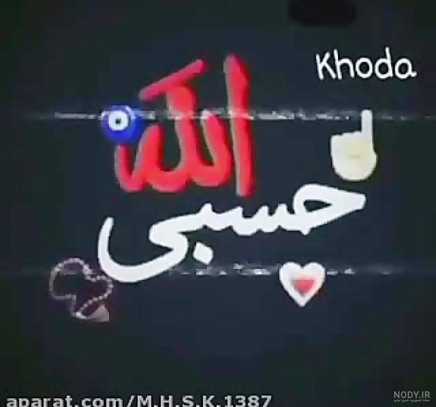 عکس پروفایل الله جدید عکس پروفایل الله جدید