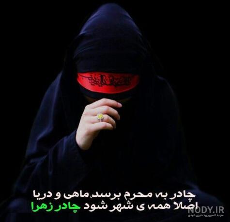 عکس پروفایل با چادر جدید