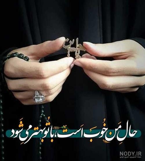 عکس پروفایل با چادر جدید