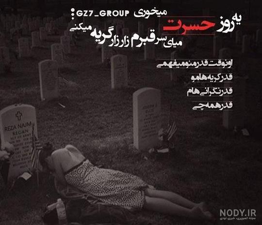عکس پروفایل درباره مرگ با متن نوشته های تصویری سنگین عکس پروفایل درباره مرگ با متن نوشته های تصویری سنگین