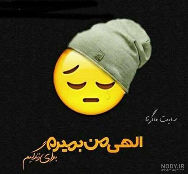عکس پروفایل غمگین مرگ عکس پروفایل غمگین مرگ