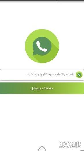 نحوه مخفی کردن عکس پروفایل واتساپ [آموزش تصویری] - تکراتو