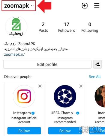 نحوه مخفی کردن پروفایل اینستاگرام