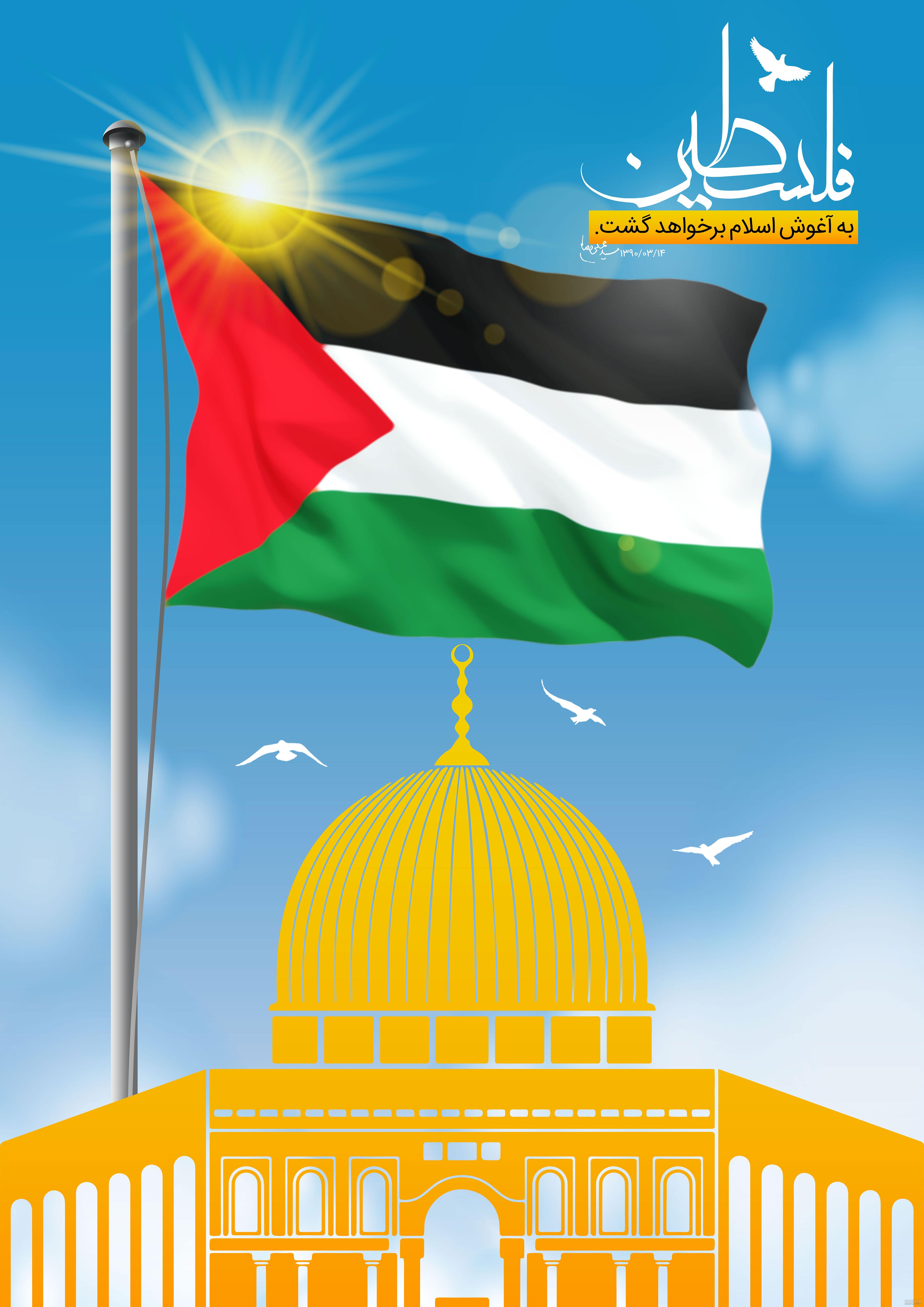 پوستر روز قدس / قطعا فلسطین به دست مردم فلسطین برخواهد گشت | عصر انتظار ...