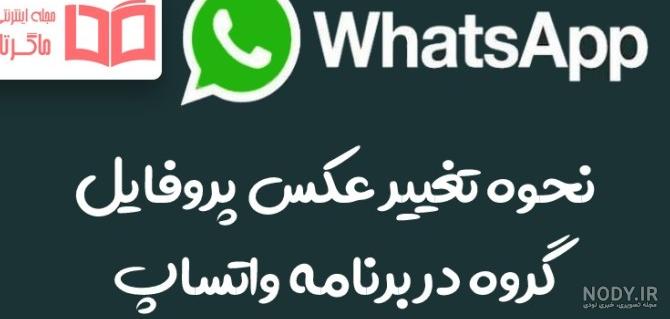 پيدا كردن افراد در واتس آپ بدون شماره - مجله برقچی