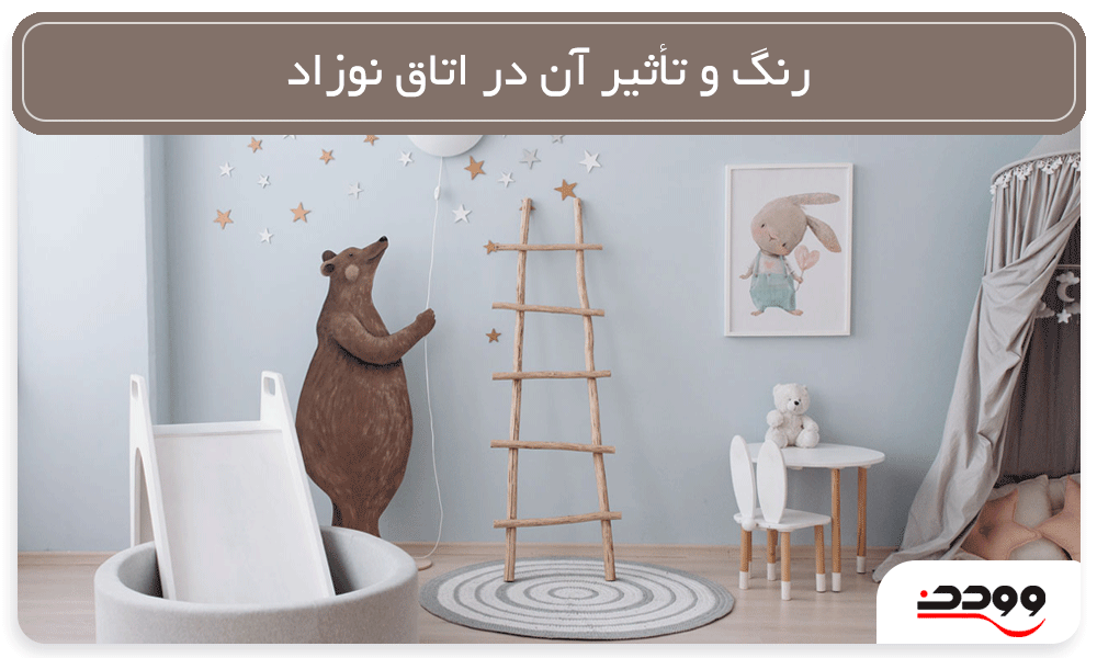 چیدمان اتاق نوزاد دختر - ویرگول چیدمان اتاق نوزاد دختر - ویرگول