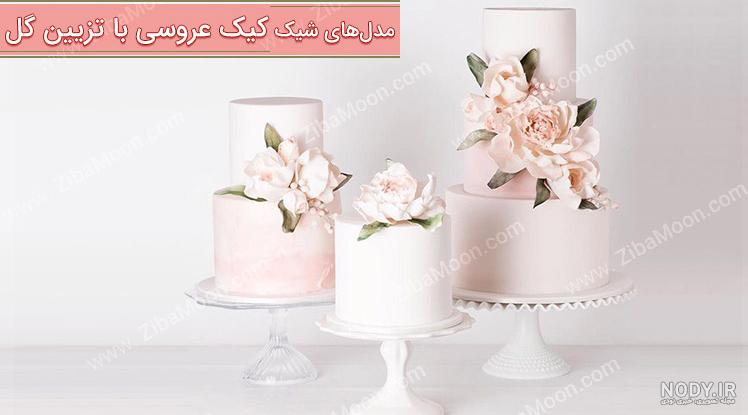 کیک عروسی 1401 | کیک عروسی خاص | کیک عروسی لاکچری | کیک عروسی ایرانی کیک عروسی 1401 | کیک عروسی خاص | کیک عروسی لاکچری | کیک عروسی ایرانی