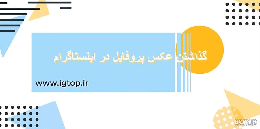 4 روش برای مشاهده عکس های پروفایل اینستاگرام در اندازه کامل (تلفن ... 4 روش برای مشاهده عکس های پروفایل اینستاگرام در اندازه کامل (تلفن ...