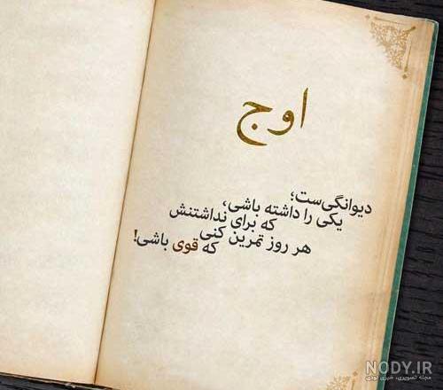 دیوانه | تاو پروفایل
