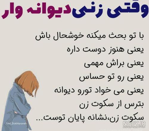 دیوانه | تاو پروفایل