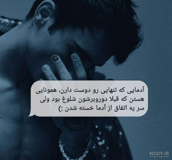 عکس تنهایی را دوست دارم