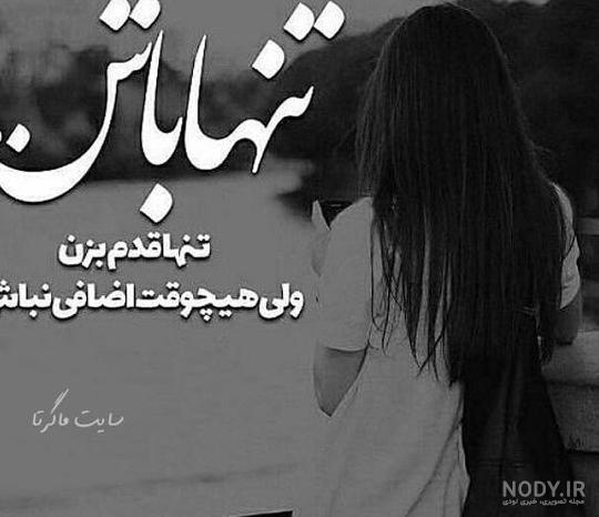 عکس تنهایی پروفایل دخترانه