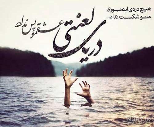 عکس شکست عشقی غمگین