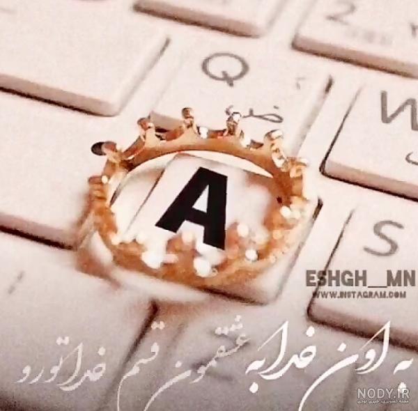 عکس عاشقانه حرف دل