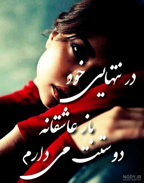 عکس نوشته تنهایی رو دوست دارم