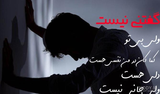 عکس نوشته حرف دل تنهایی