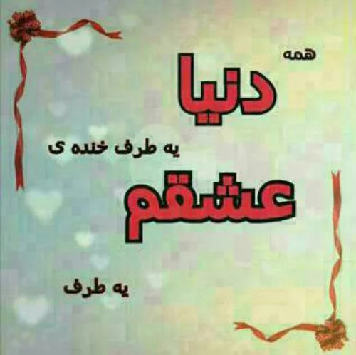عکس نوشته عاشقانه برای همسر؛ متن و جملات و عکس نوشته خانومم برای ... عکس نوشته عاشقانه برای همسر؛ متن و جملات و عکس نوشته خانومم برای ...