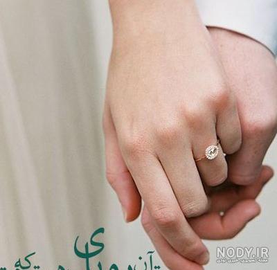عکس نوشته عاشقانه نامزدی عکس نوشته عاشقانه نامزدی