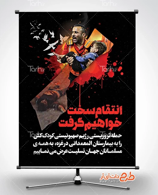 عکس پروفایل تسلیت غزه