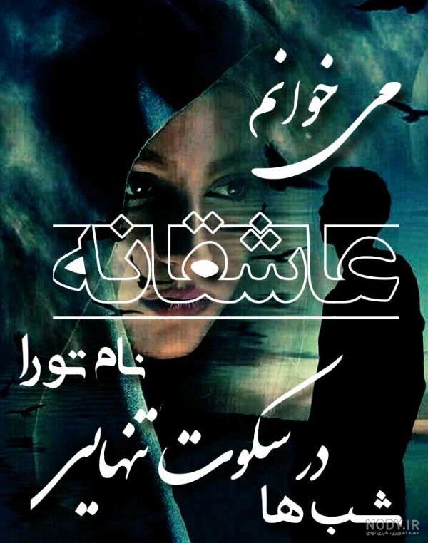 عکس پروفایل تنهایی رو دوست دارم