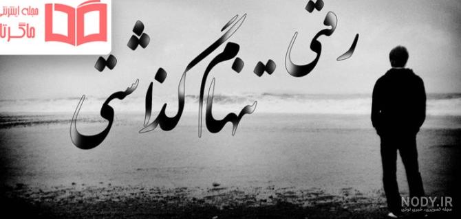 عکس پروفایل تنهایی رو دوست دارم