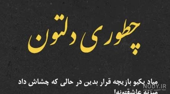 عکس پروفایل حرف دل غمگین و تاثیر گذار از عشق