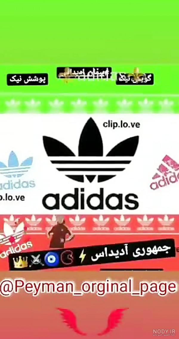 عکس پروفایل خفن آدیداس