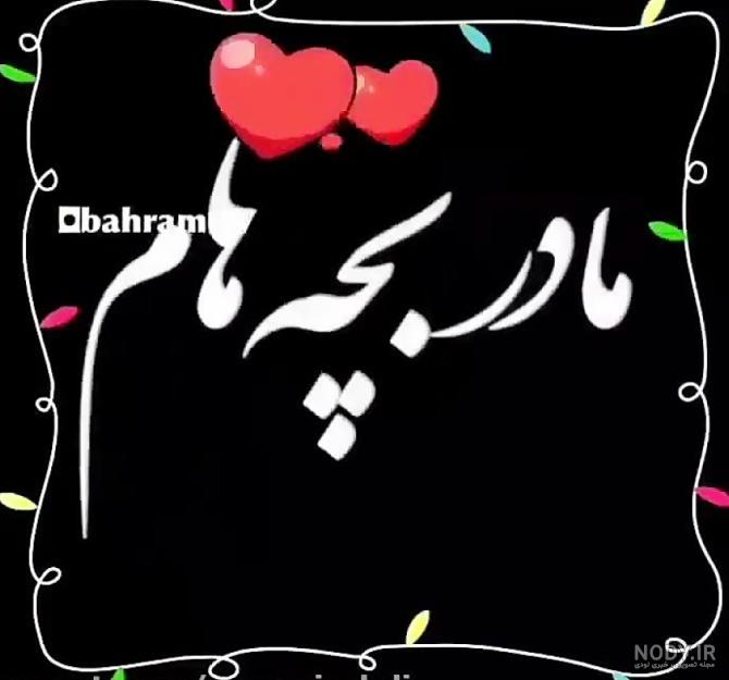 عکس پروفایل شوهر و بچه هام - عکس نودی عکس پروفایل شوهر و بچه هام - عکس نودی