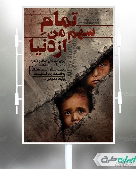 عکس پروفایل غزه تسلیت