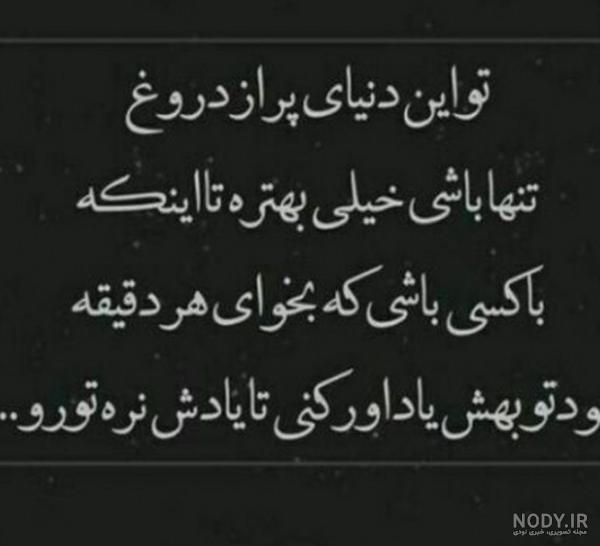 عکس پروفایل + متن درباره تنهایی