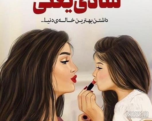عکس پروفایل همسر و بچه هام عکس پروفایل همسر و بچه هام