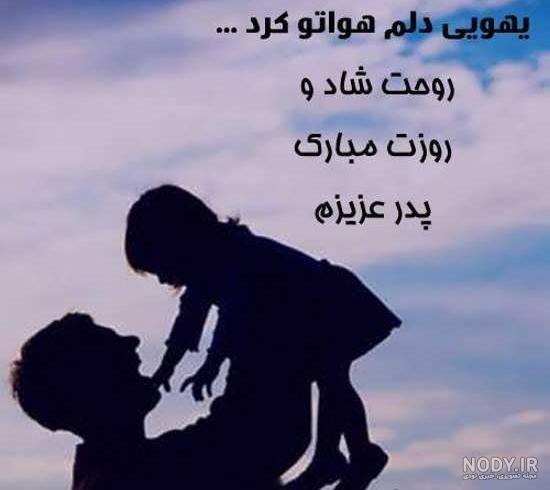 عکس پروفایل پدر فوت شده