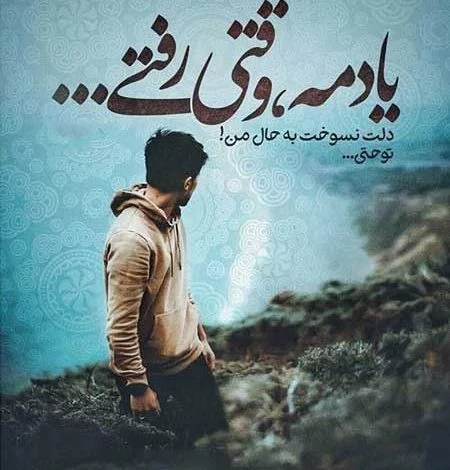 ۶۵ عکس نوشته پسرانه جدید و جالب برای پروفایل شبکه های اجتماعی متفاوت ۶۵ عکس نوشته پسرانه جدید و جالب برای پروفایل شبکه های اجتماعی متفاوت