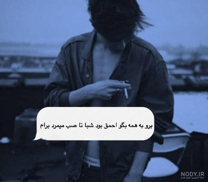 عکس خفن 72 عکس پروفایل پسرانه غمگین