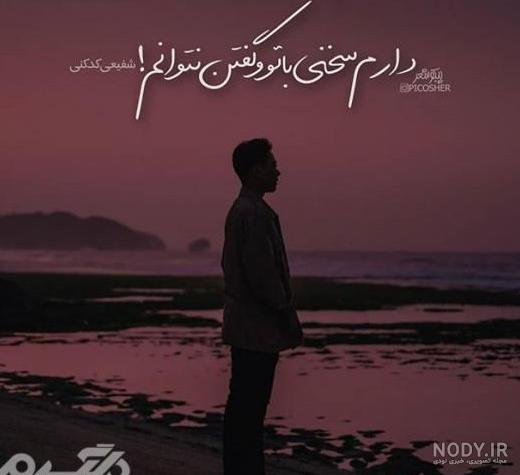 عکس غمگین پسرانه برای استوری