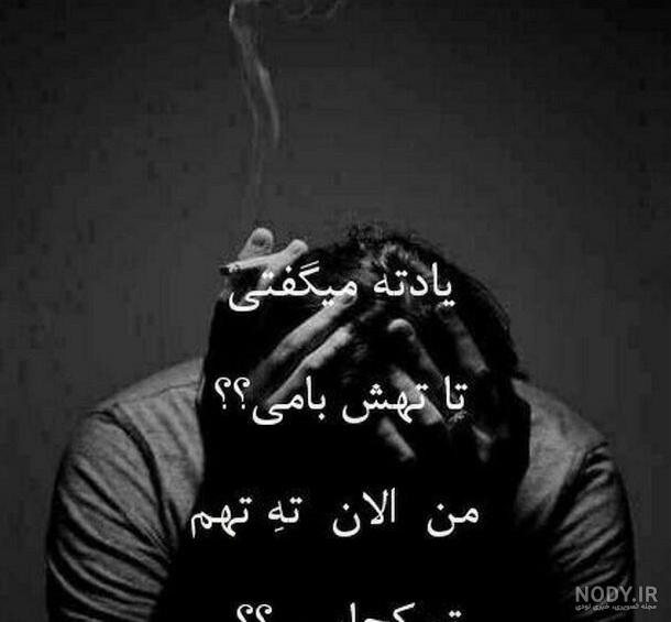 عکس خفن 72 عکس پروفایل پسرانه غمگین