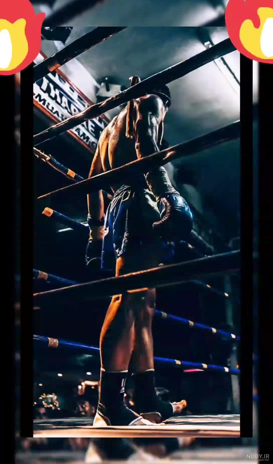 عکس خفن عکس بوکس دخترانه