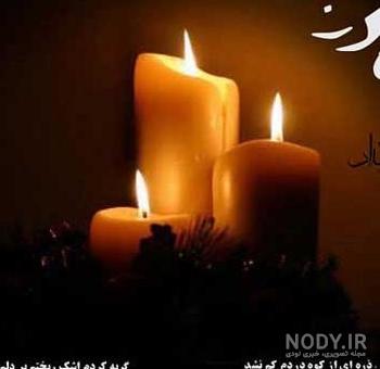 بایگانی‌های عکس پروفایل تسلیت مادربزرگم - کامل (مولیزی)