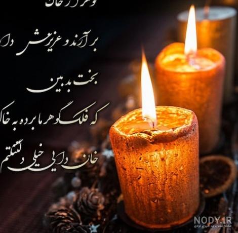 تصویر تسلیت خواهر شوهر