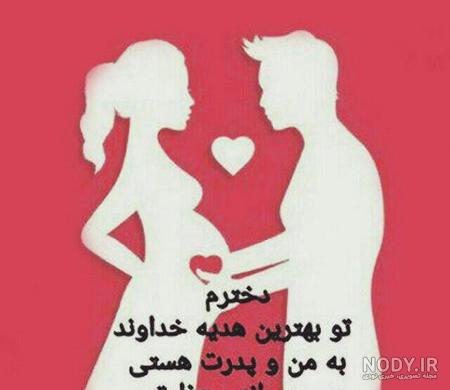 عکس بچه تو راهی