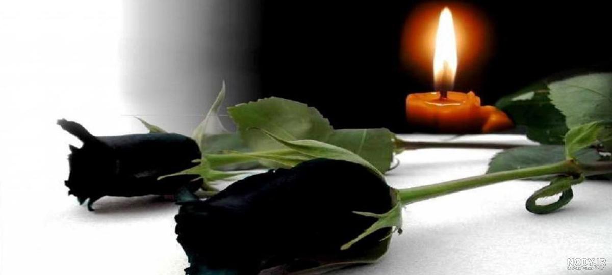 عکس تسلیت پدربزرگ برای پروفایل عکس تسلیت پدربزرگ برای پروفایل